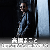 高橋まこと（JETSETBOYS、ex.BOØWY）