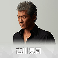 吉川晃司