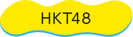 HKT48