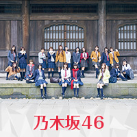 乃木坂46