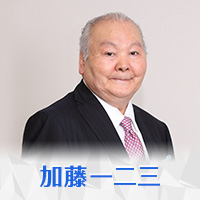 加藤一二三