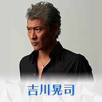 吉川晃司