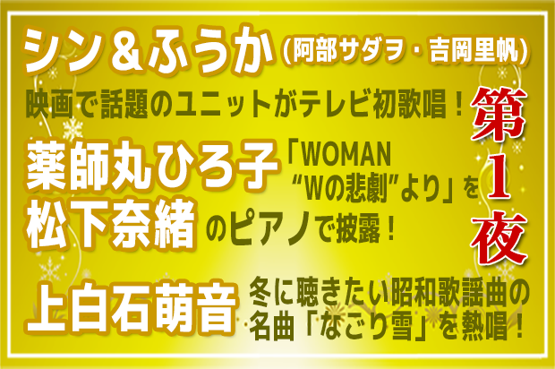 阿部サダヲ・吉岡里帆・松下奈緒・薬師丸ひろ子・上白石萌音