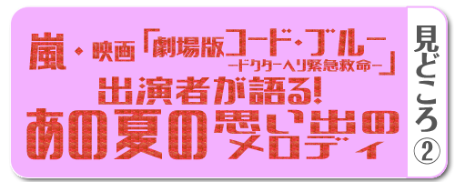 あの夏の思い出のメロディ