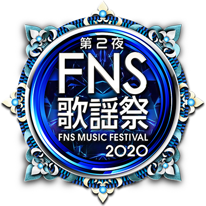 2020 FNS歌謡祭 第２夜ロゴ