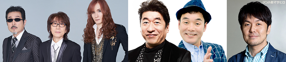 THE ALFEE × ダチョウ倶楽部 × 土田晃之