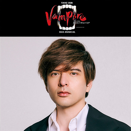 ミュージカル『ダンス　オブ　ヴァンパイア』