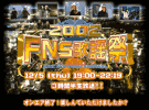 2002 FNS歌謡祭