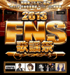 2013 FNS歌謡祭