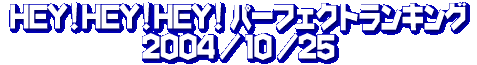 HEY!HEY!HEY! p[tFNgELO@04/10/25