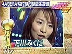 下川みくに