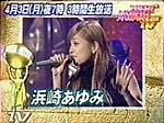 浜崎あゆみ