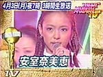 安室奈美恵