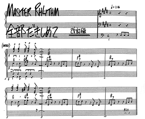 全部だきしめて マスターリズム譜