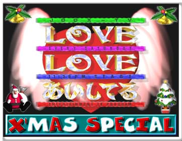 X'mas SPECIAL