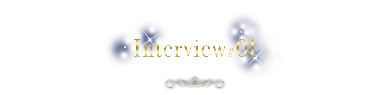 インタビュー#01