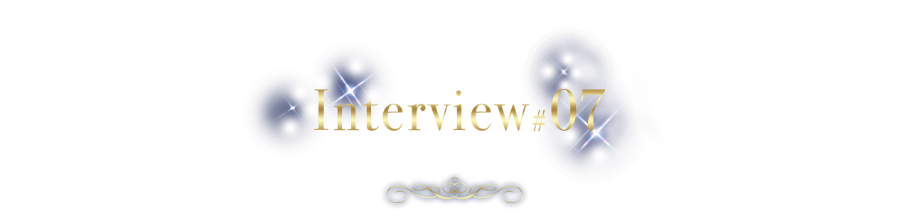 インタビュー#07