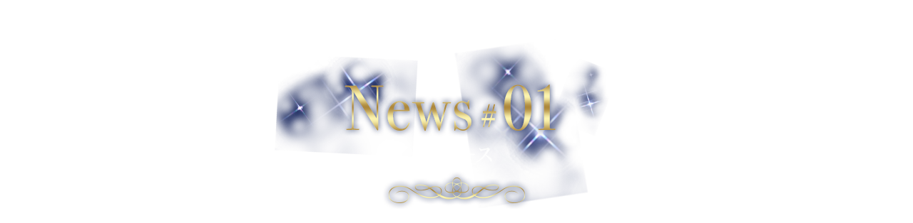 ニュース#01