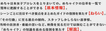 岡村女子高等学校。を巡る、モーニング娘。とめちゃイケの沿革を一覧で簡単に把握することができる【基本情報】。シーンごとに注目すべき要点をまとめたガイドの役割を果たす【ねらい】。「その行動」に至る過去の傾向、スタッフしかしらない裏事情、当時の出演者の思いなど、映像を見るだけでは掴むことができない「めちゃイケ」の知識を高める役割を果たす【解説】。