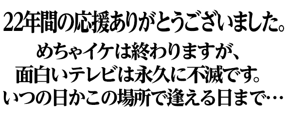 めちゃ 2イケてるッ フジテレビ