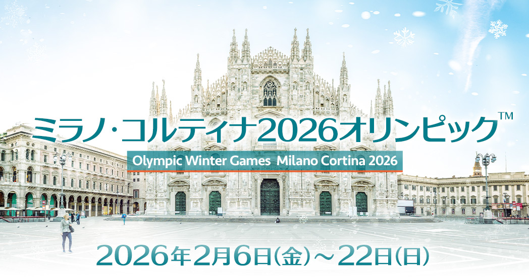ミラノ・コルティナ2026オリンピック™ - フジテレビ