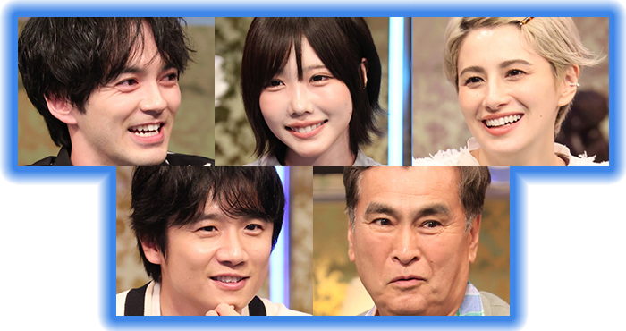 次回出演者
