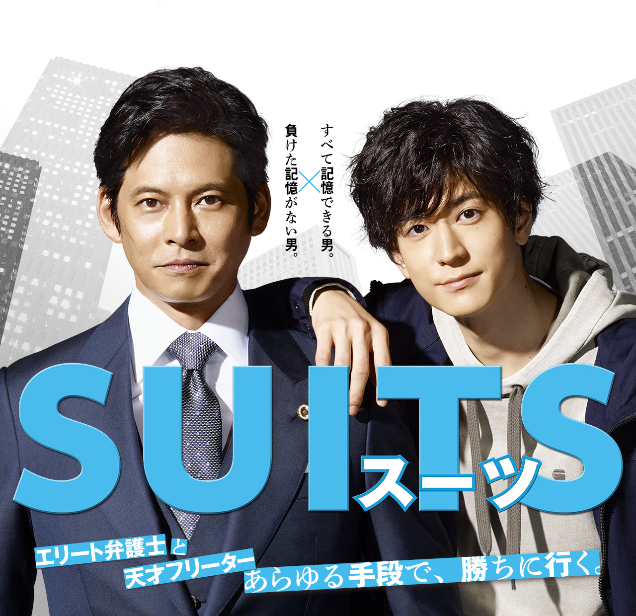 Suits スーツ フジテレビ