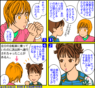 webcomix of NAKAI & YUKI