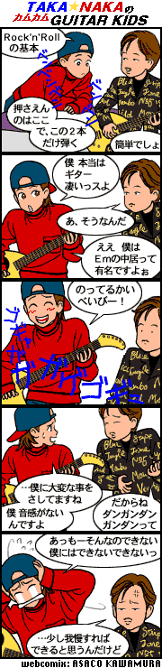 webcomix of NAKAI & TAKANAKA