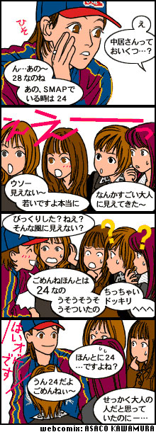 webcomix of NAKAI & MAX