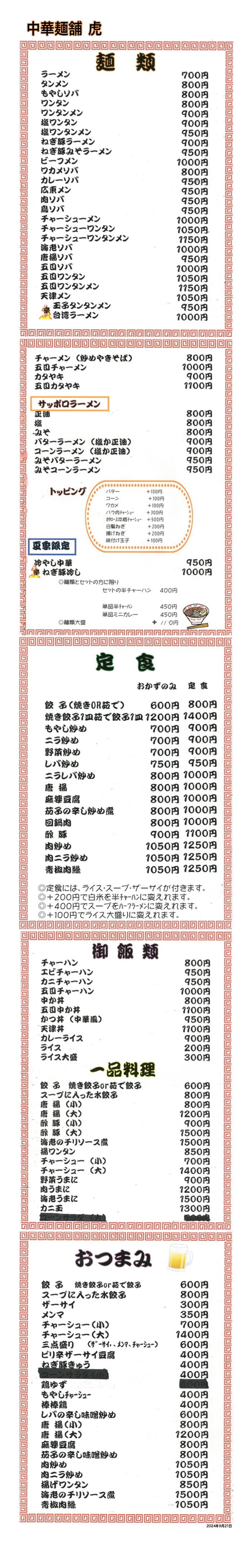 メニュー