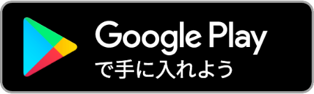 FODをみるならGoogleplayからアプリをダンロード