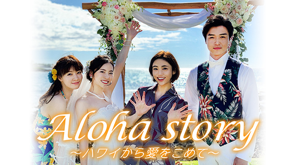 Aloha-story