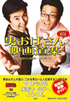 男おばさん的映画道楽