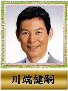 川端 健嗣