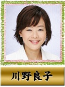 川野 良子