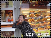 ピロシキ屋の前で