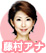藤村アナ