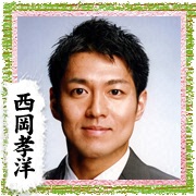 西岡 孝洋