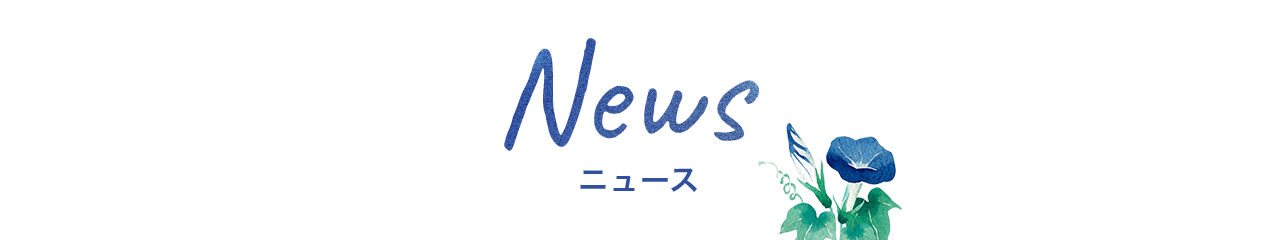 朝顔 主題 歌 歌詞