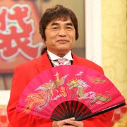 綾小路きみまろ