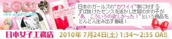 日本女子工務店