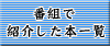 竹村健一紹介本