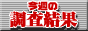 2001調査