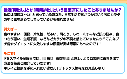 �ŋ߁u�ŏo���v�Ƃ��u�őf�r�o�v�Ƃ������t�A���ɂ������Ƃ���܂��񂩁H���ɂ͊֌W�ȁ`���I�Ǝv���Ă��邠�Ȃ��A���퐶���ŋC�����Ȃ������ɃJ���_�̒��ɓł𗭂߂Ă��܂��Ă��邩���m��܂���I�Ⴆ�΁c���₷���A�֔�A�₦���A���邢�A������A����E�����݂Ȃǔ��̔Y�݁A�Q���������A�����s���c�ȂǂȂǃJ���_�̕s���������Ă��܂��񂩁H����ȃv�`�a��_�C�G�b�g�Ɏ��s���₷�����������͓őf�ɂ������̂ł��I�I�����ŁI�e�Q�X�}�C�����j���ł́A�u�ڎw���I�őf�r�o�v�Ƒ肵�A�����ʓI�ɓőf���o�����@�𖈏T���Љ�Ă����܂��I�L���C�ƌ��N����ɓ��ꂽ���F����I�f�g�b�N�X�������������Ȃ��I�I