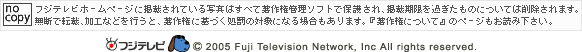 著作権について