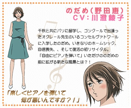 野田恵（CV：川澄綾子）