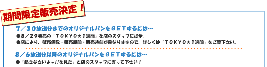 期間限定販売!!