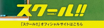 ドラマのオフィシャルサイトはこちら！