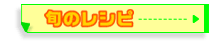 recipeへ